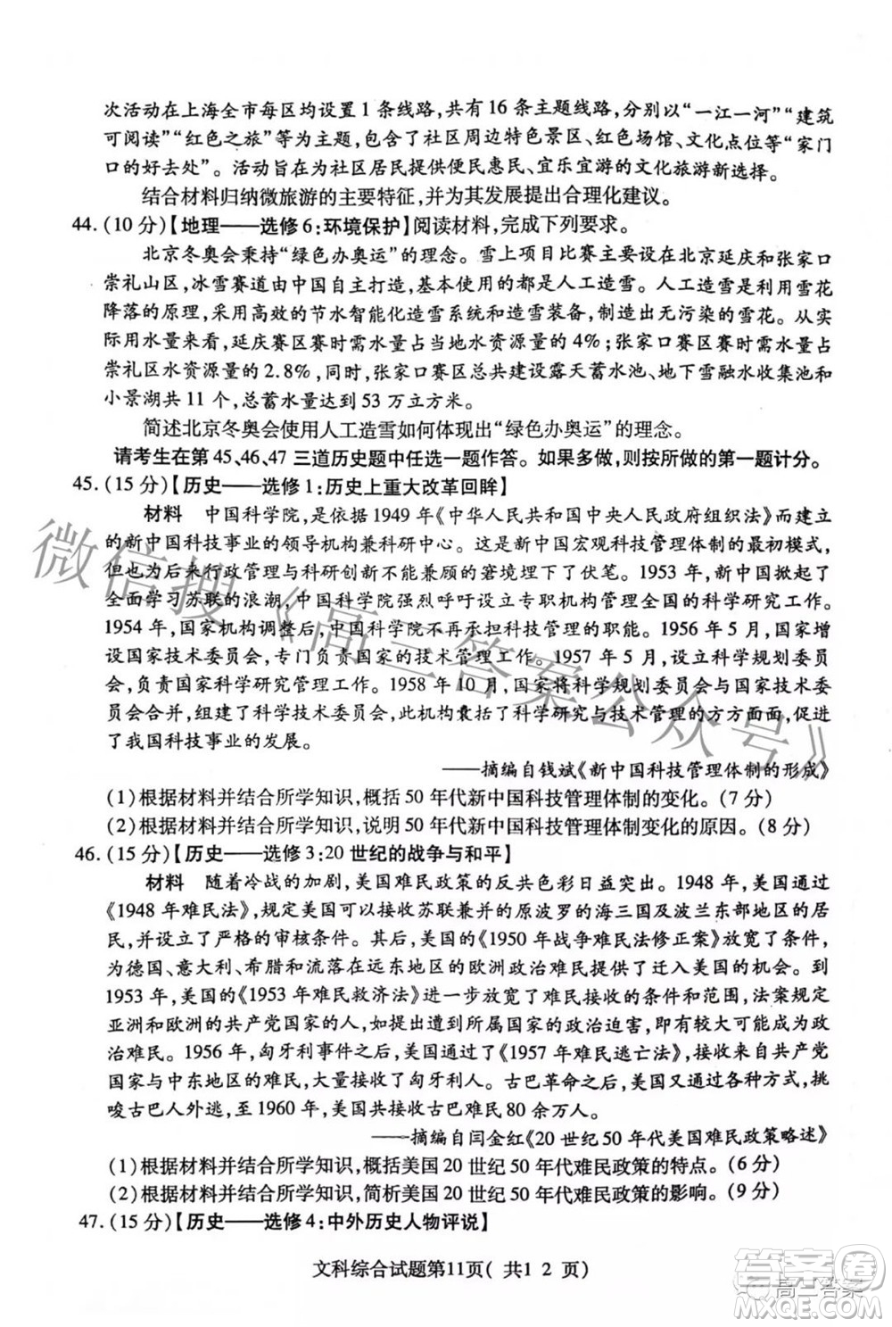 臨汾市2022年高考考前適應(yīng)性訓(xùn)練考試二文科綜合試題及答案