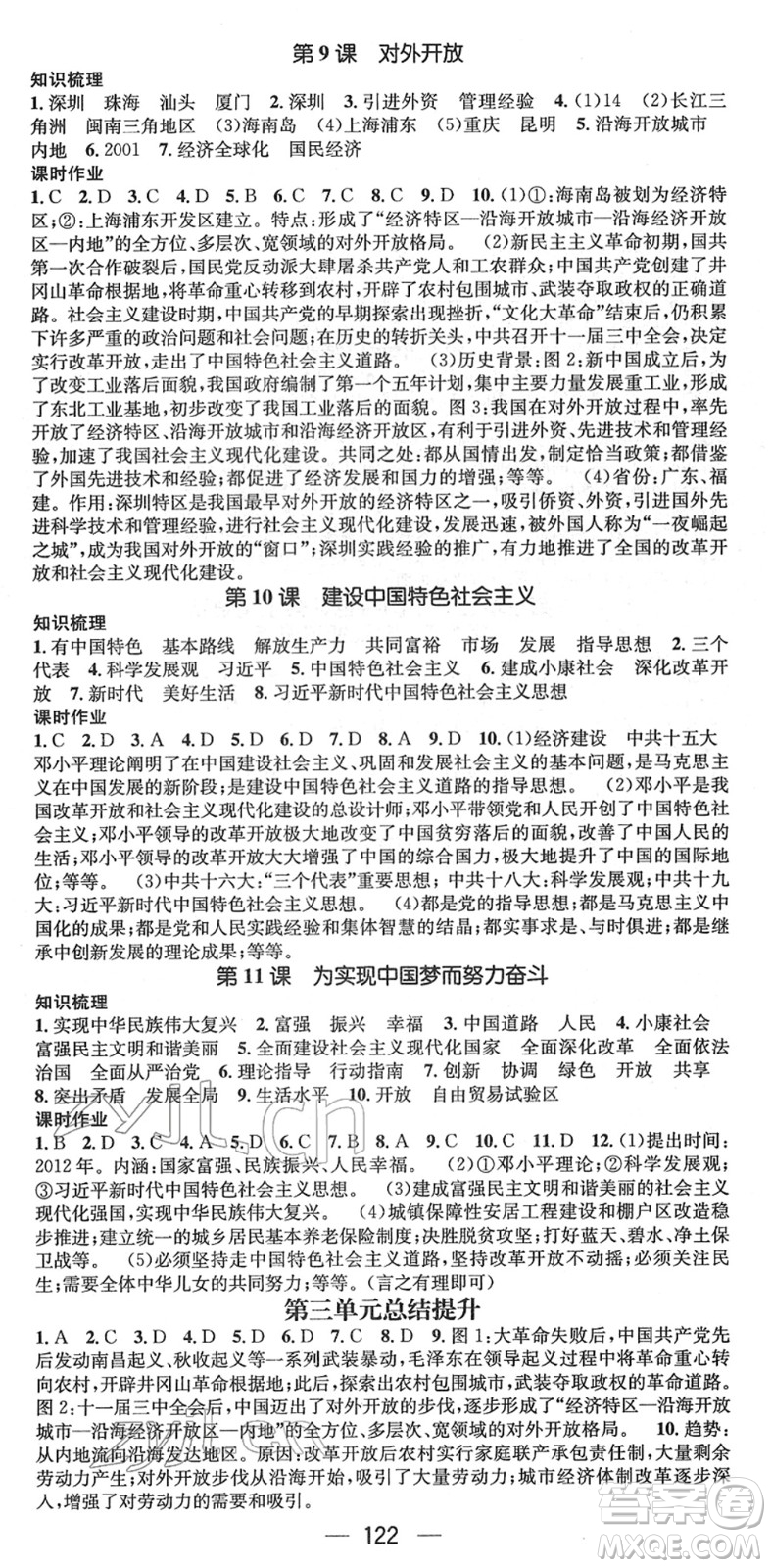 江西教育出版社2022名師測控八年級歷史下冊RJ人教版山西專版答案