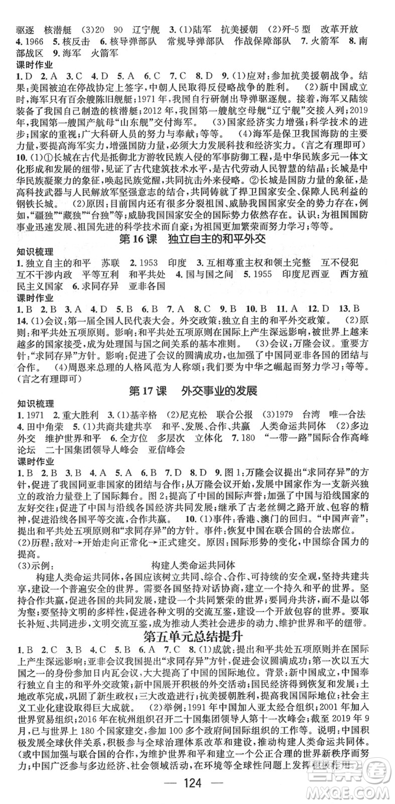 江西教育出版社2022名師測控八年級歷史下冊RJ人教版山西專版答案