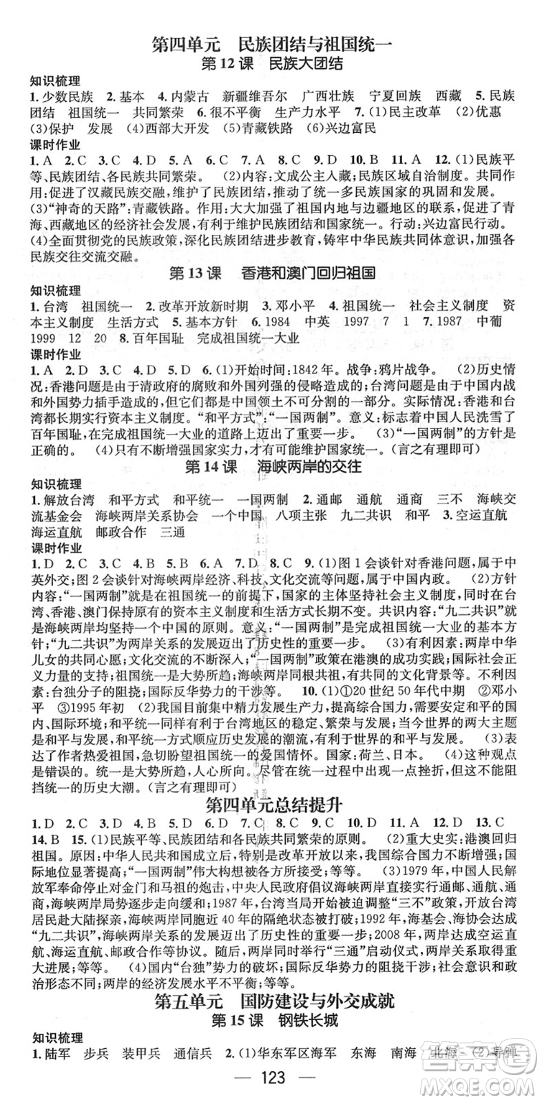 江西教育出版社2022名師測控八年級歷史下冊RJ人教版山西專版答案