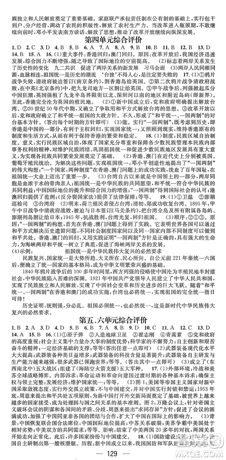 江西教育出版社2022名師測控八年級歷史下冊RJ人教版山西專版答案