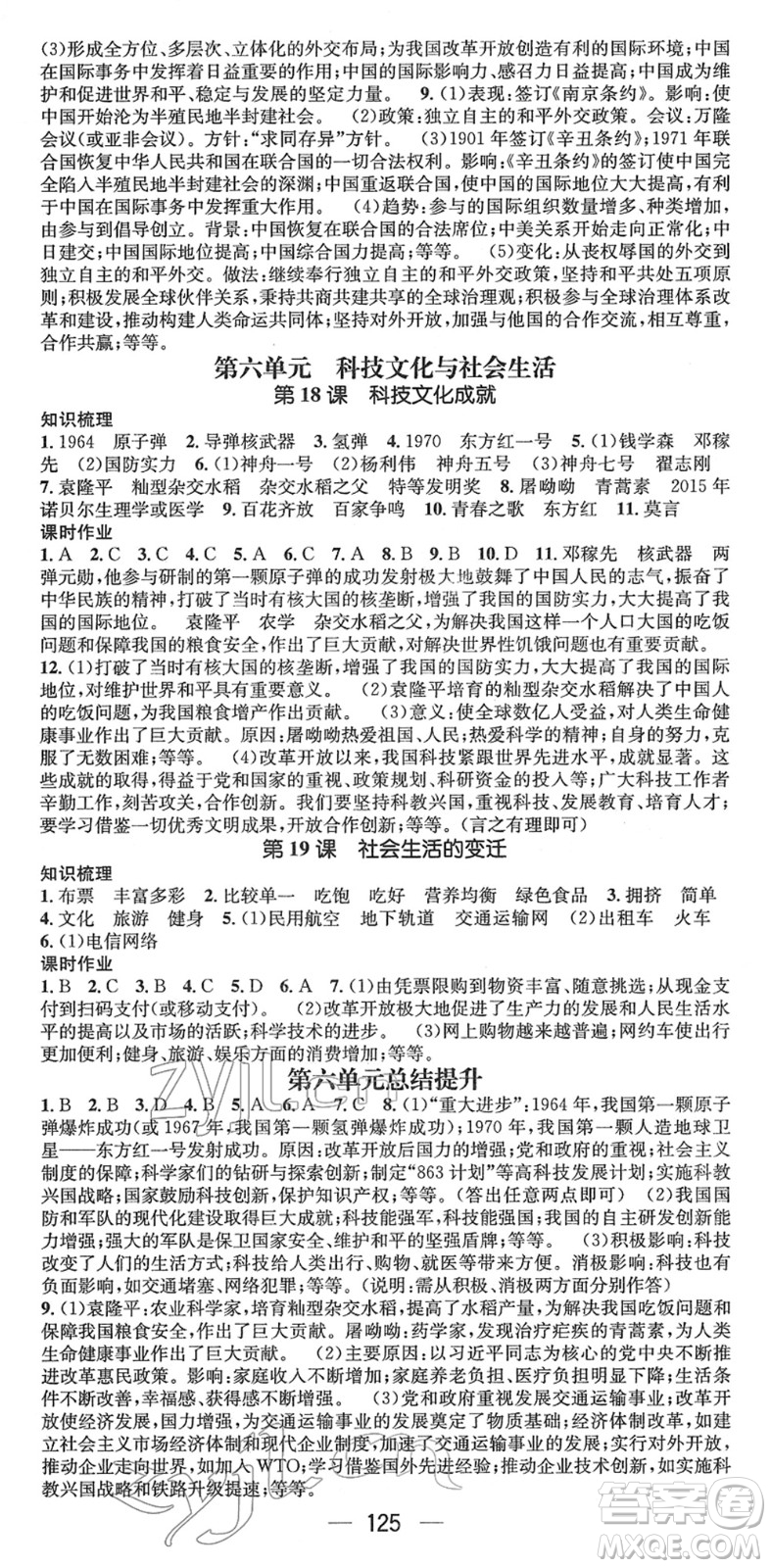 江西教育出版社2022名師測控八年級歷史下冊RJ人教版山西專版答案