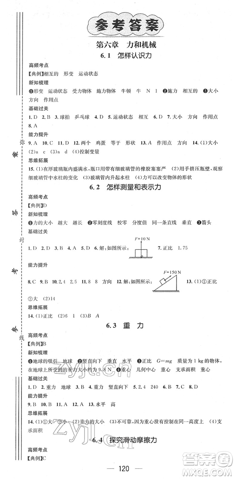 廣東經濟出版社2022名師測控八年級物理下冊HY滬粵版安徽專版答案