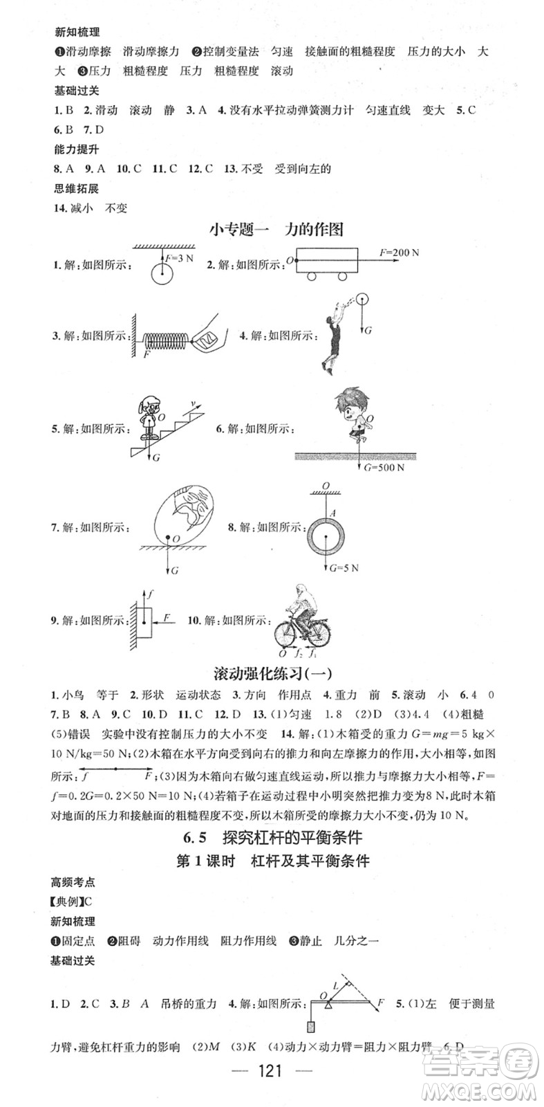 廣東經濟出版社2022名師測控八年級物理下冊HY滬粵版安徽專版答案