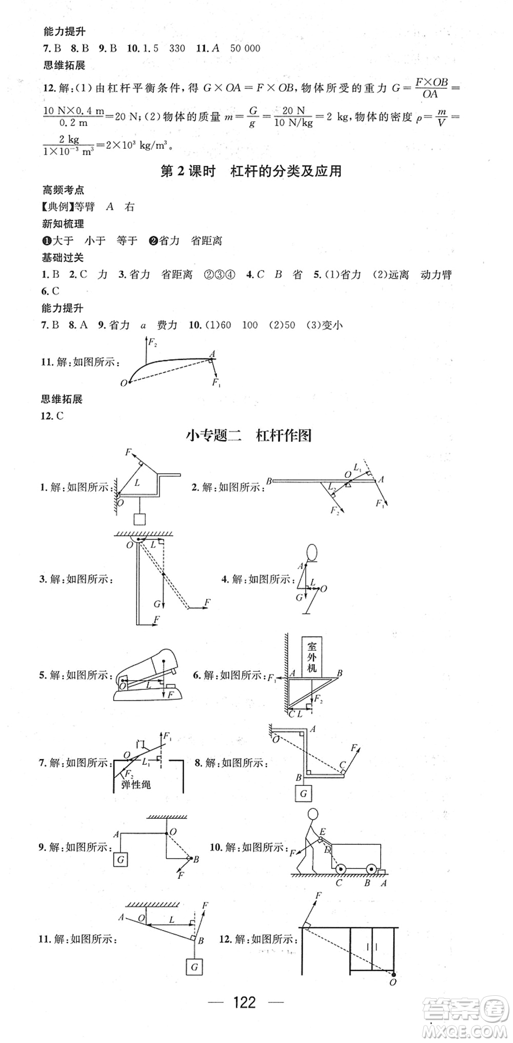 廣東經濟出版社2022名師測控八年級物理下冊HY滬粵版安徽專版答案