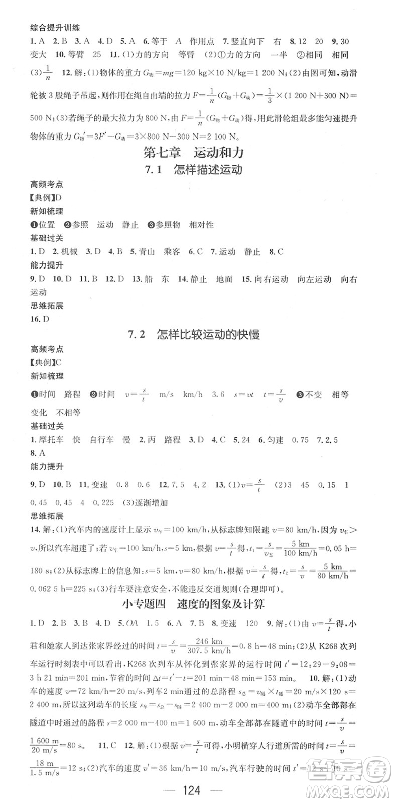 廣東經濟出版社2022名師測控八年級物理下冊HY滬粵版安徽專版答案