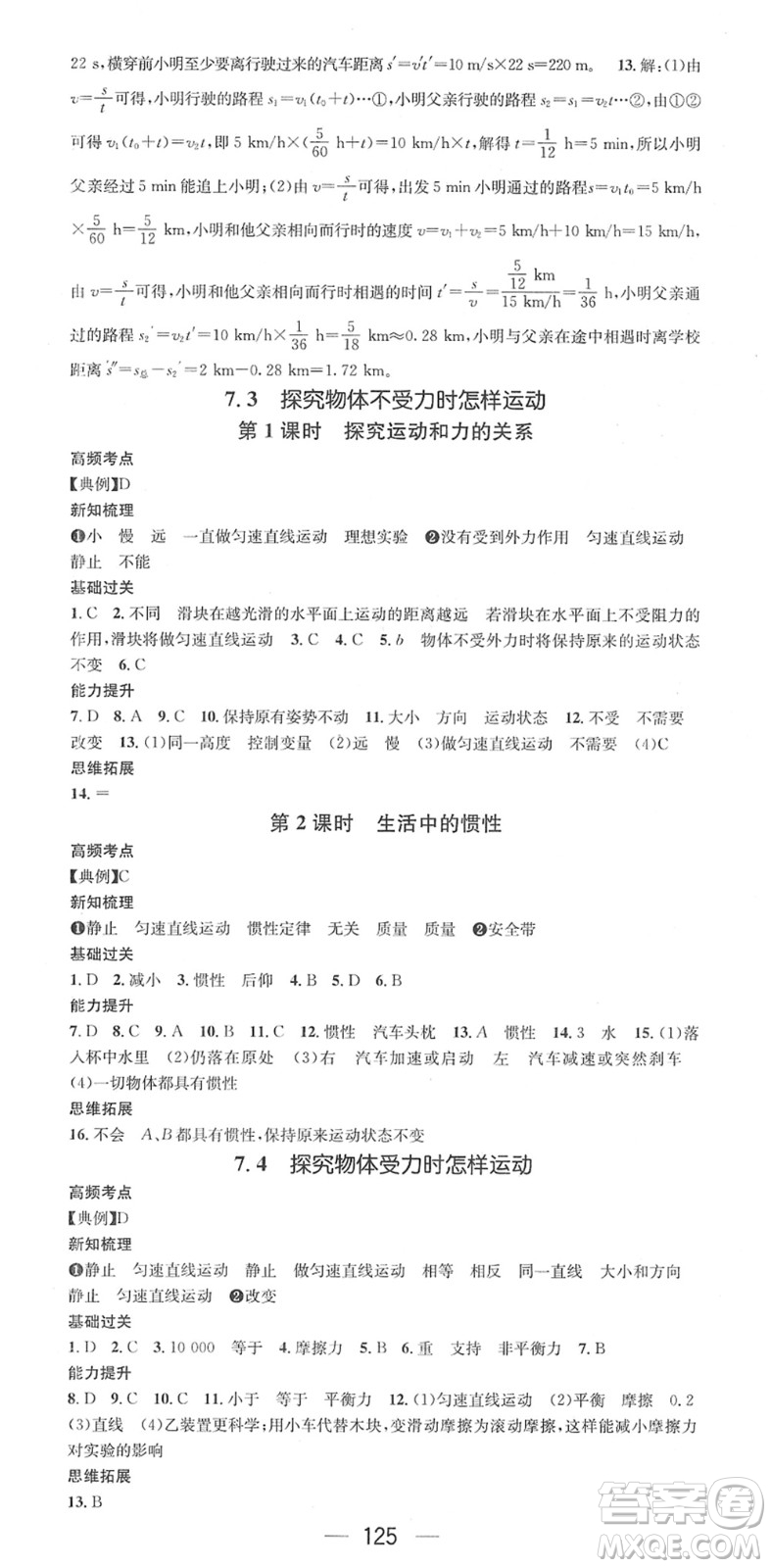 廣東經濟出版社2022名師測控八年級物理下冊HY滬粵版安徽專版答案