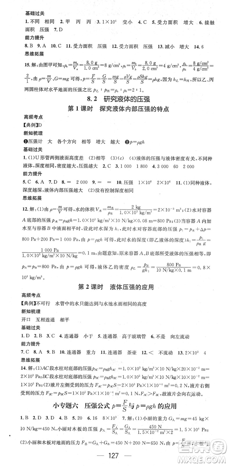 廣東經濟出版社2022名師測控八年級物理下冊HY滬粵版安徽專版答案