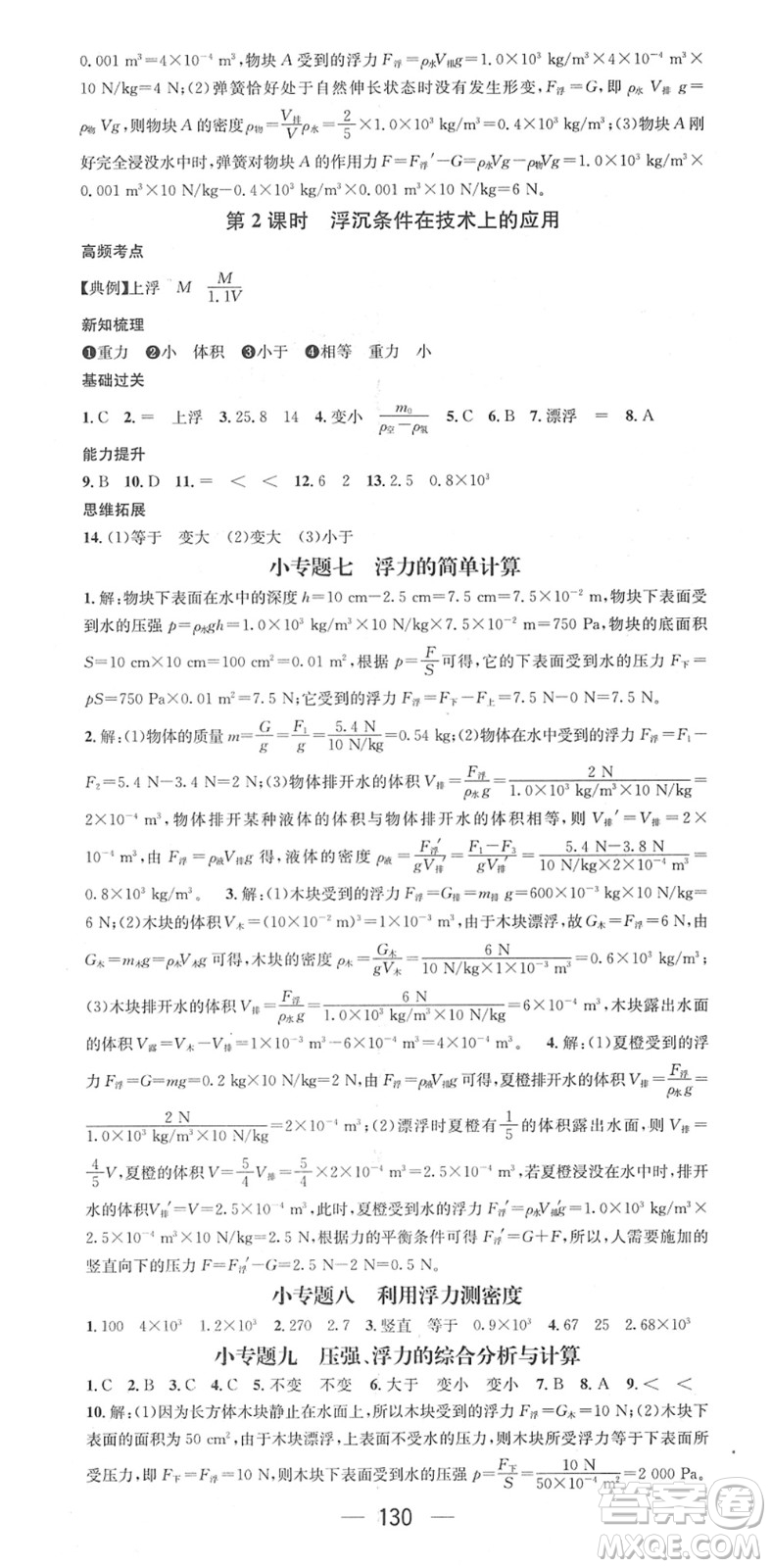 廣東經濟出版社2022名師測控八年級物理下冊HY滬粵版安徽專版答案