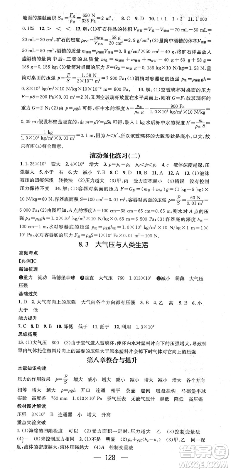 廣東經濟出版社2022名師測控八年級物理下冊HY滬粵版安徽專版答案