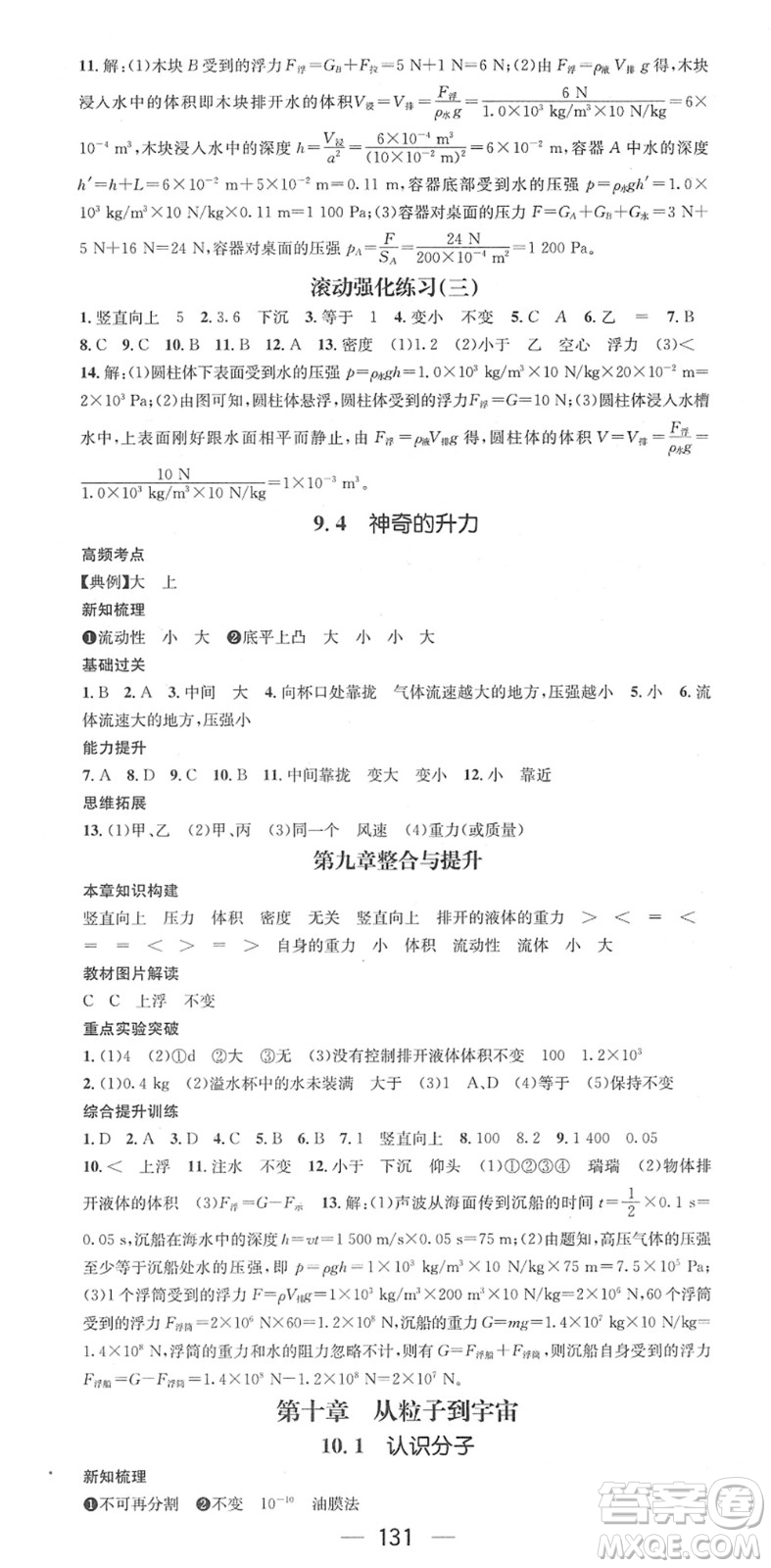廣東經濟出版社2022名師測控八年級物理下冊HY滬粵版安徽專版答案
