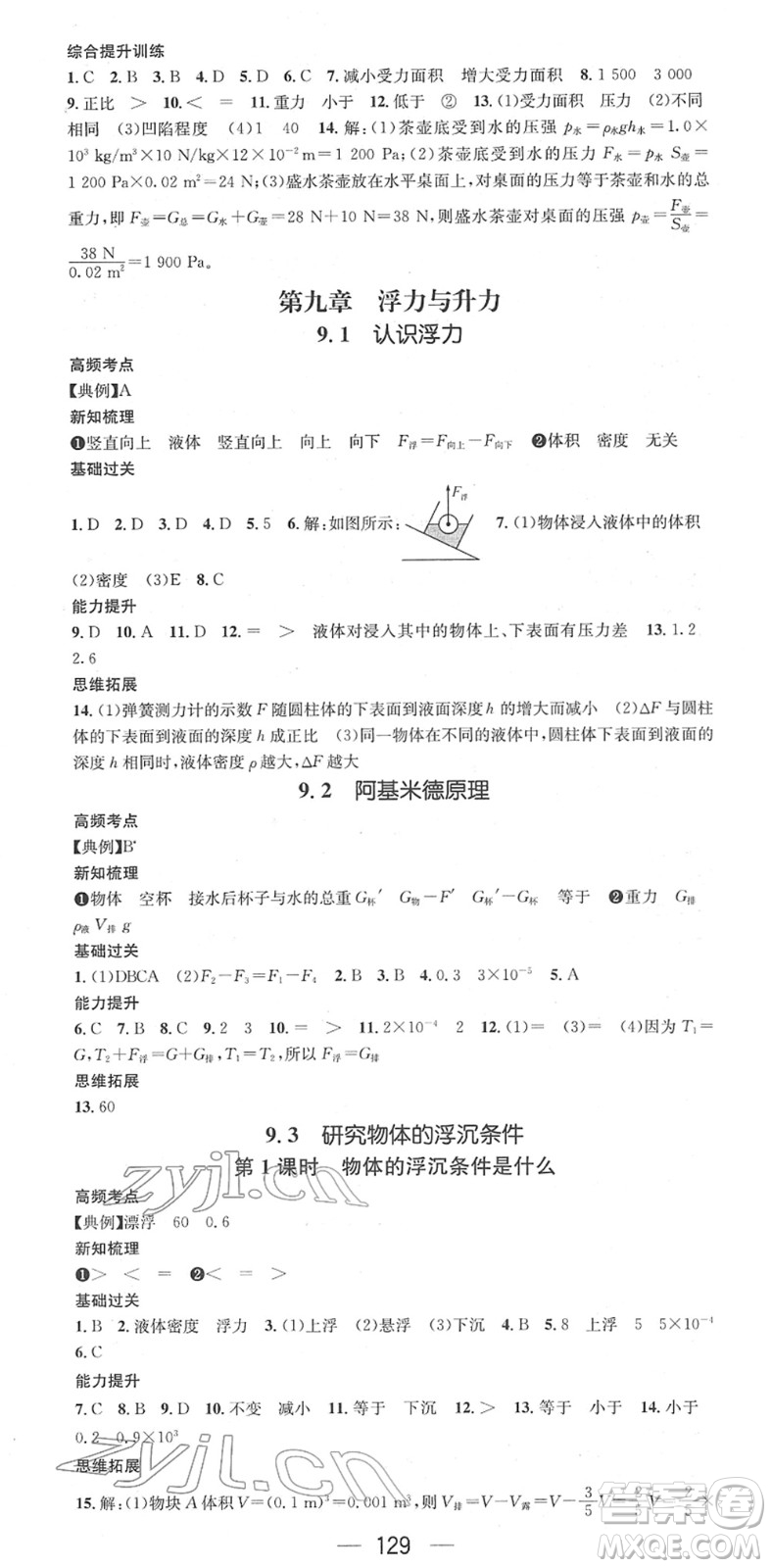 廣東經濟出版社2022名師測控八年級物理下冊HY滬粵版安徽專版答案