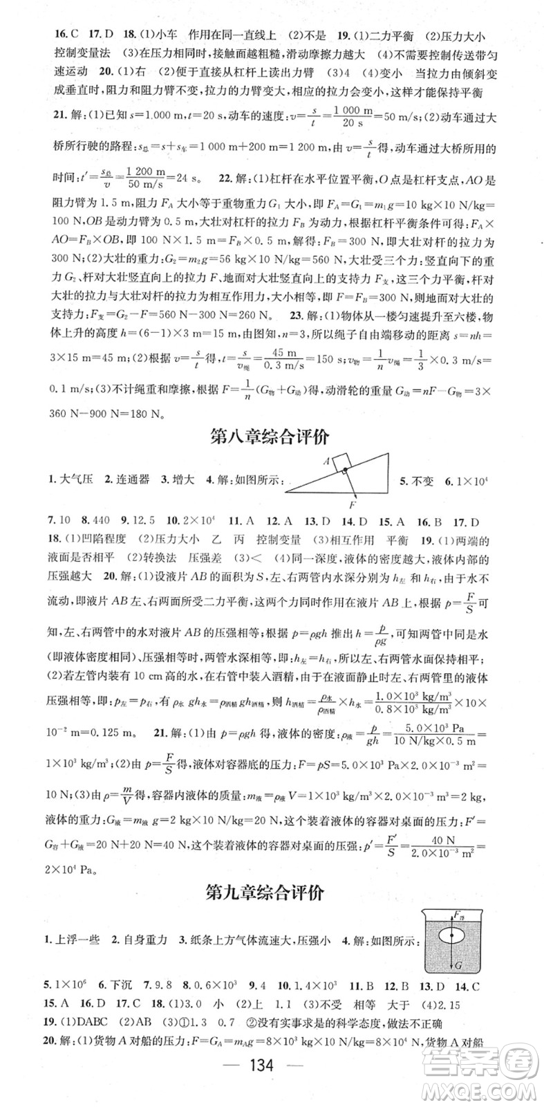 廣東經濟出版社2022名師測控八年級物理下冊HY滬粵版安徽專版答案