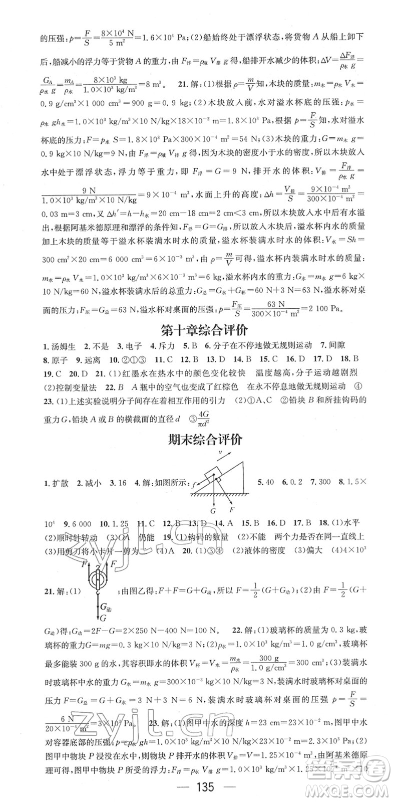 廣東經濟出版社2022名師測控八年級物理下冊HY滬粵版安徽專版答案