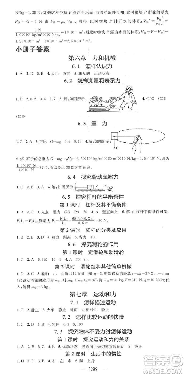 廣東經濟出版社2022名師測控八年級物理下冊HY滬粵版安徽專版答案