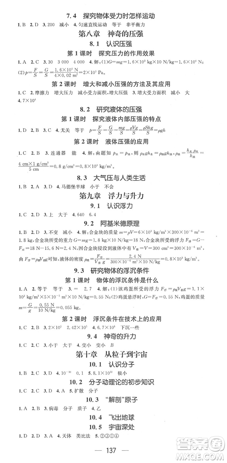 廣東經濟出版社2022名師測控八年級物理下冊HY滬粵版安徽專版答案