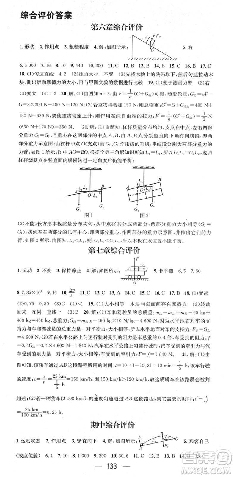 廣東經濟出版社2022名師測控八年級物理下冊HY滬粵版安徽專版答案