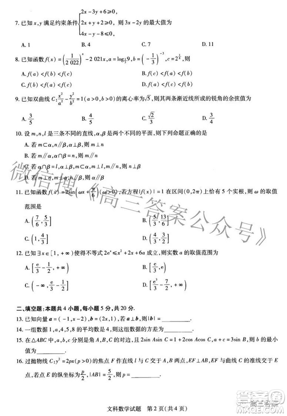 焦作市普通高中2021-2022學(xué)年高三年級(jí)第二次模擬考試文科數(shù)學(xué)試題及答案