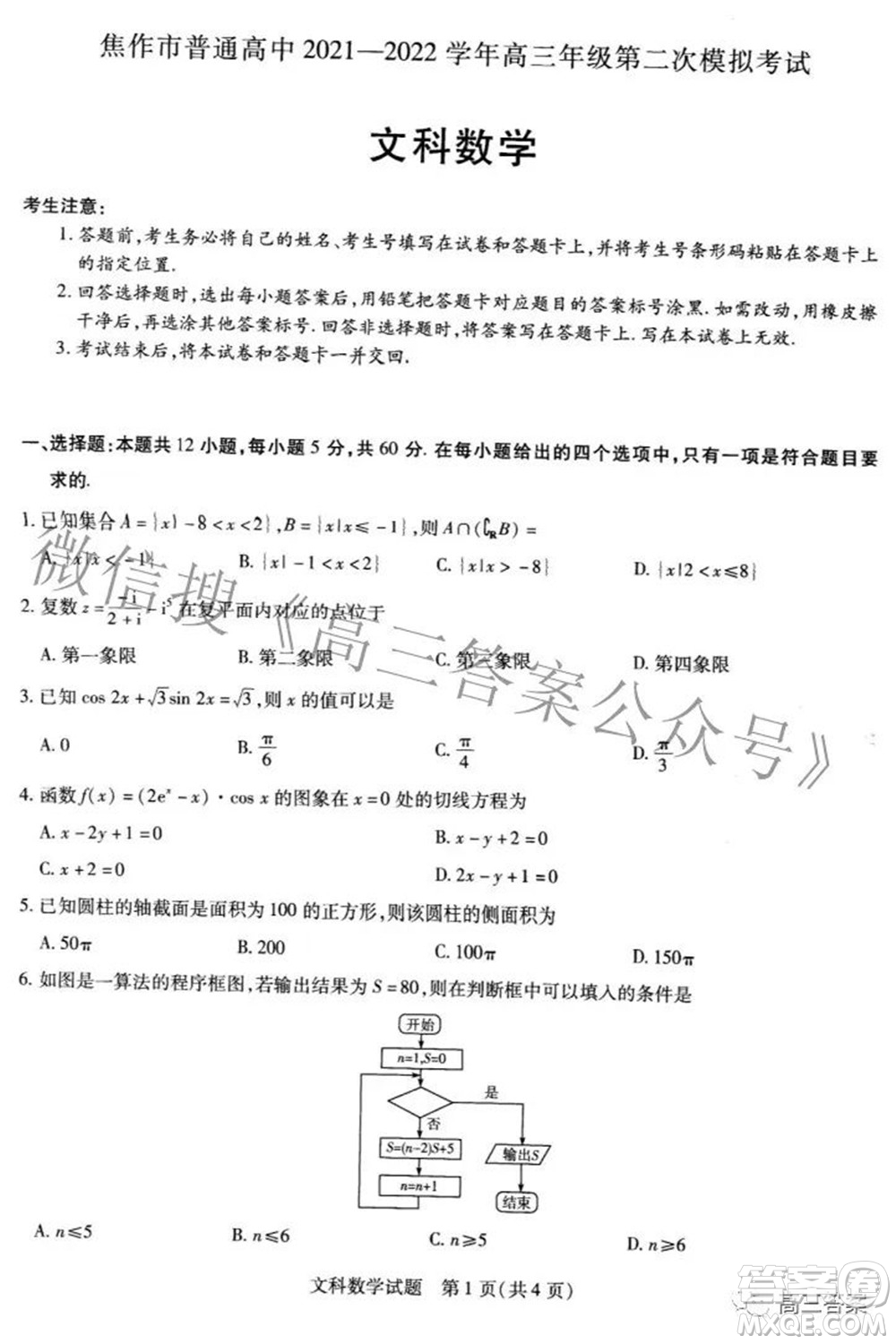 焦作市普通高中2021-2022學(xué)年高三年級(jí)第二次模擬考試文科數(shù)學(xué)試題及答案