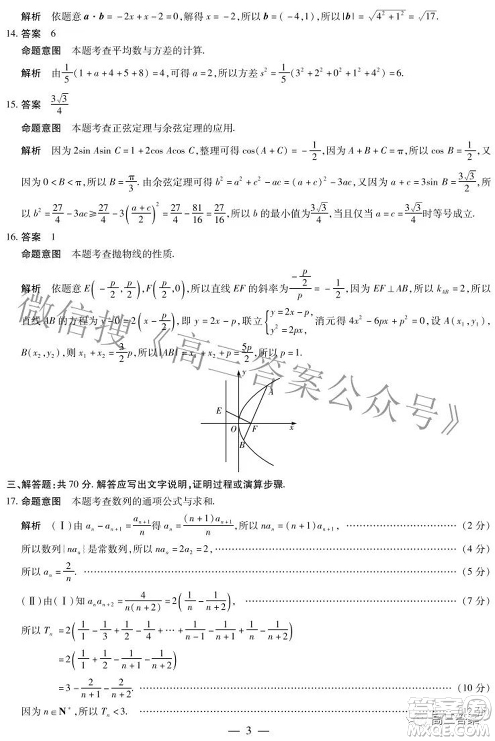 焦作市普通高中2021-2022學(xué)年高三年級(jí)第二次模擬考試文科數(shù)學(xué)試題及答案