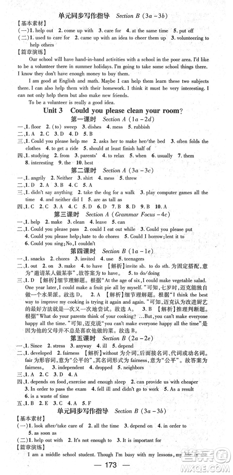 江西教育出版社2022名師測控八年級(jí)英語下冊RJ人教版襄陽專版答案