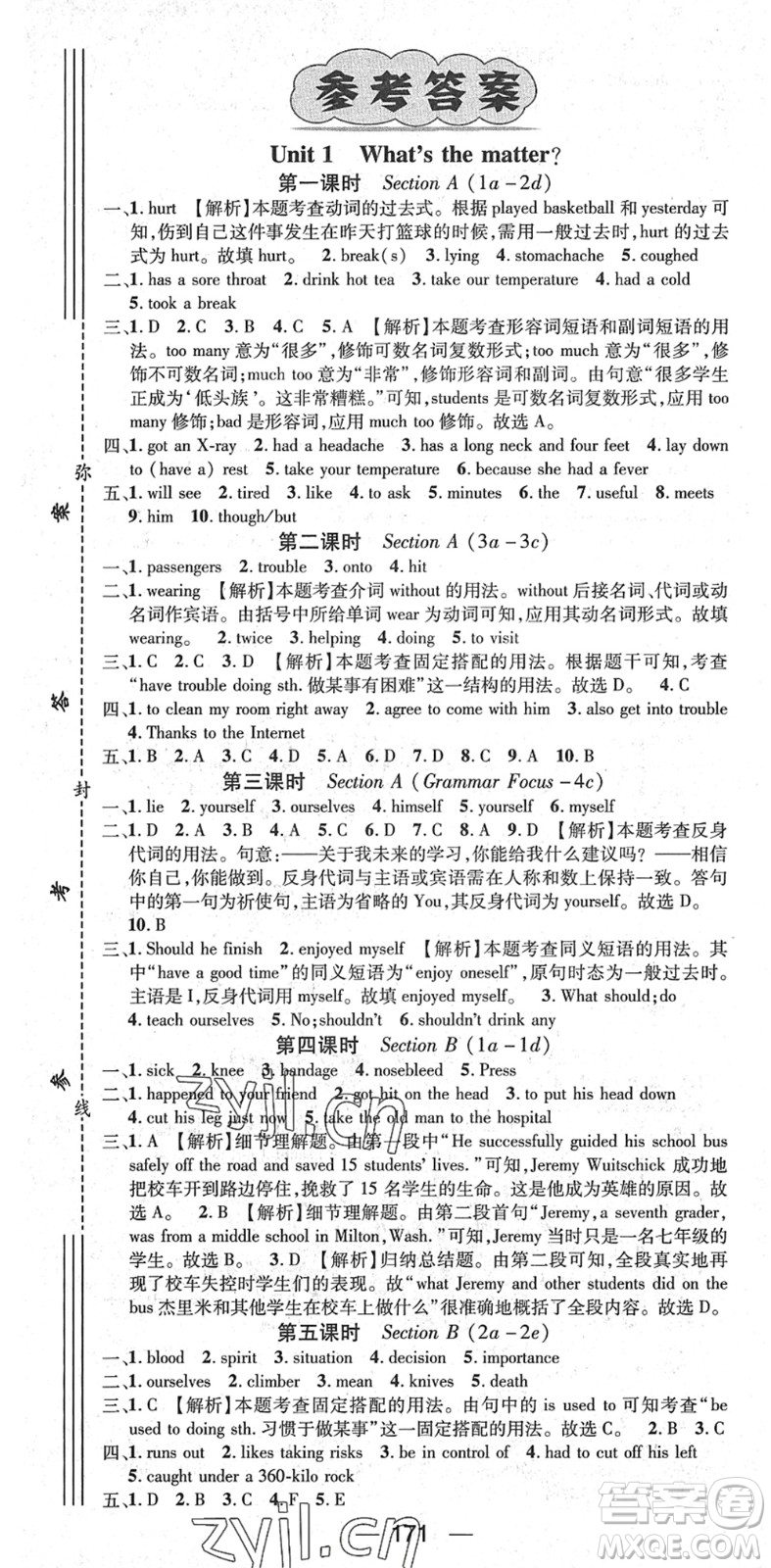 江西教育出版社2022名師測控八年級(jí)英語下冊RJ人教版襄陽專版答案