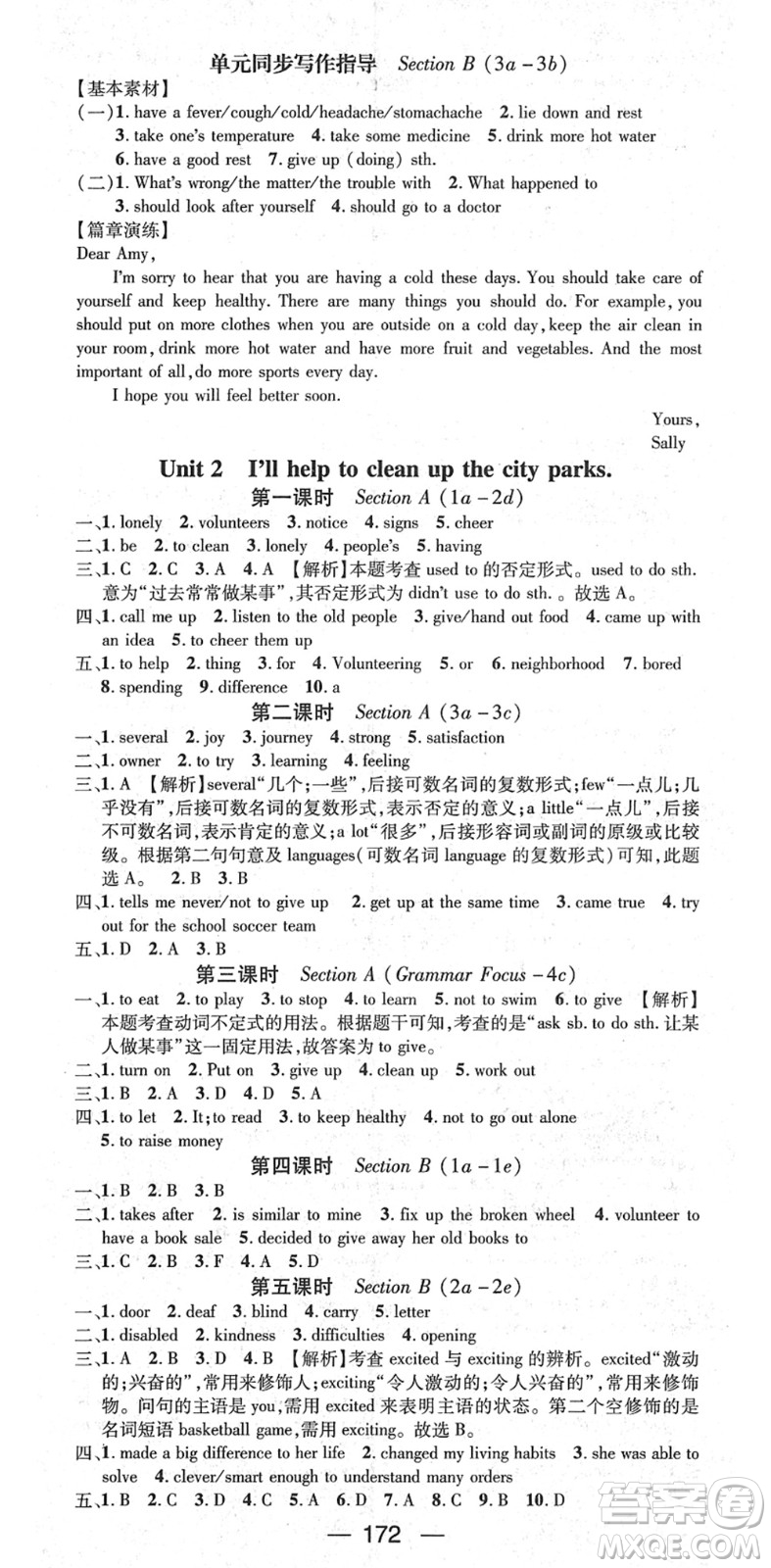 江西教育出版社2022名師測控八年級(jí)英語下冊RJ人教版襄陽專版答案