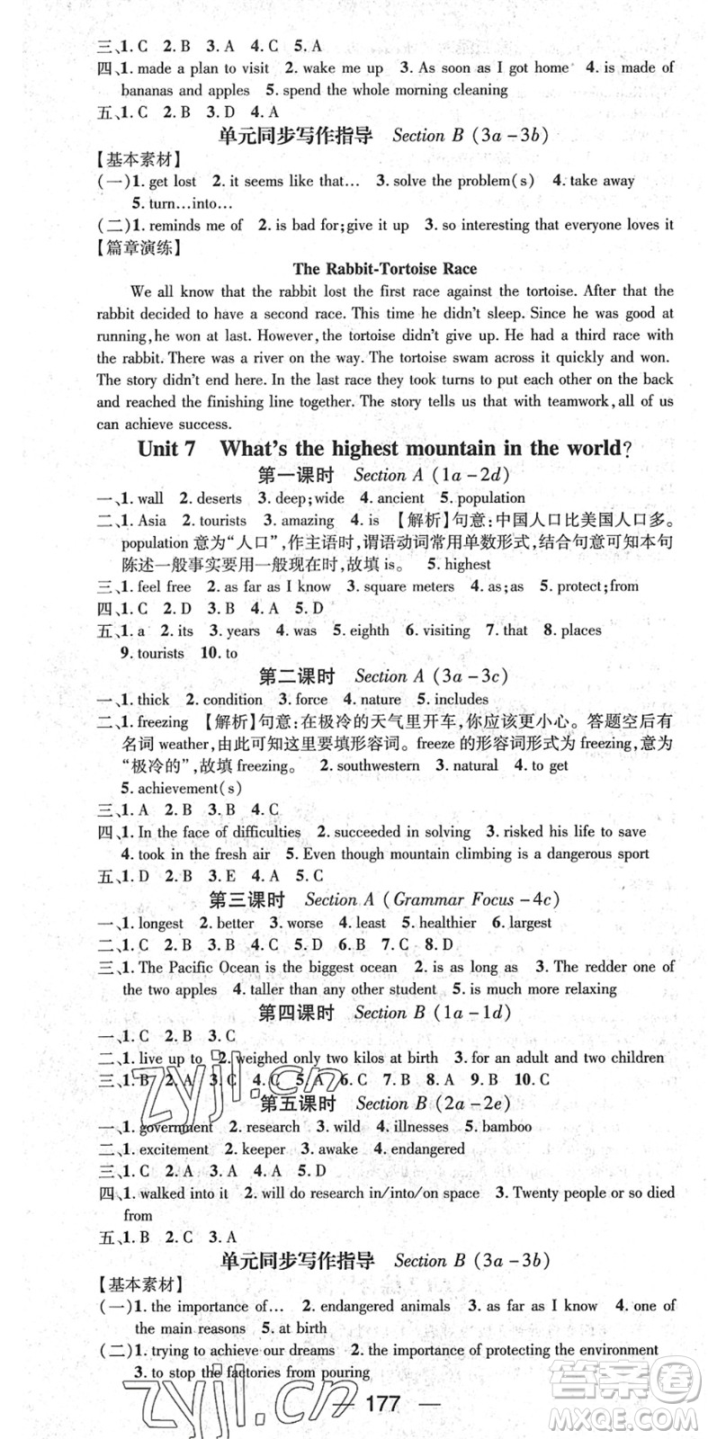 江西教育出版社2022名師測控八年級(jí)英語下冊RJ人教版襄陽專版答案