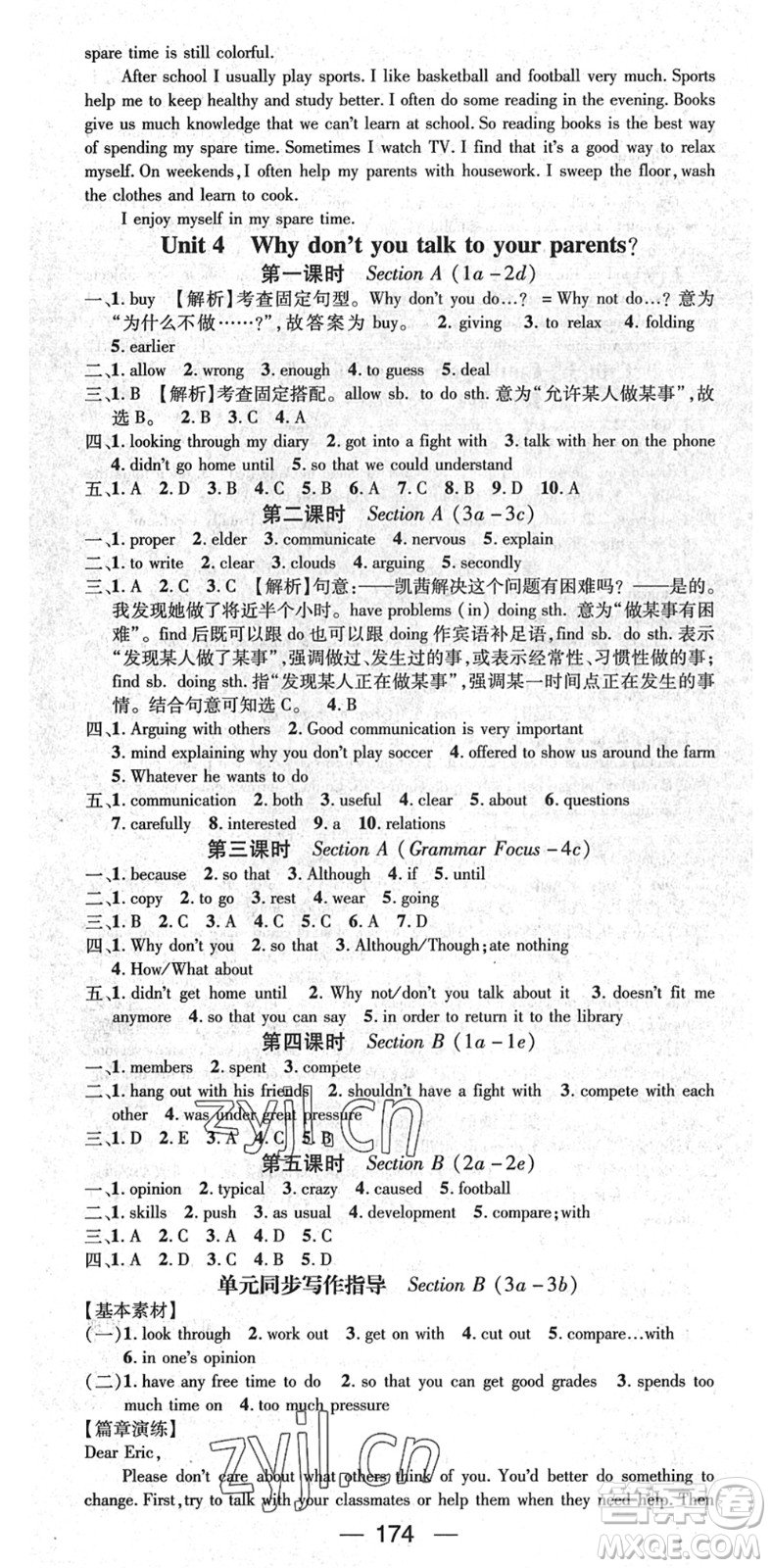 江西教育出版社2022名師測控八年級(jí)英語下冊RJ人教版襄陽專版答案
