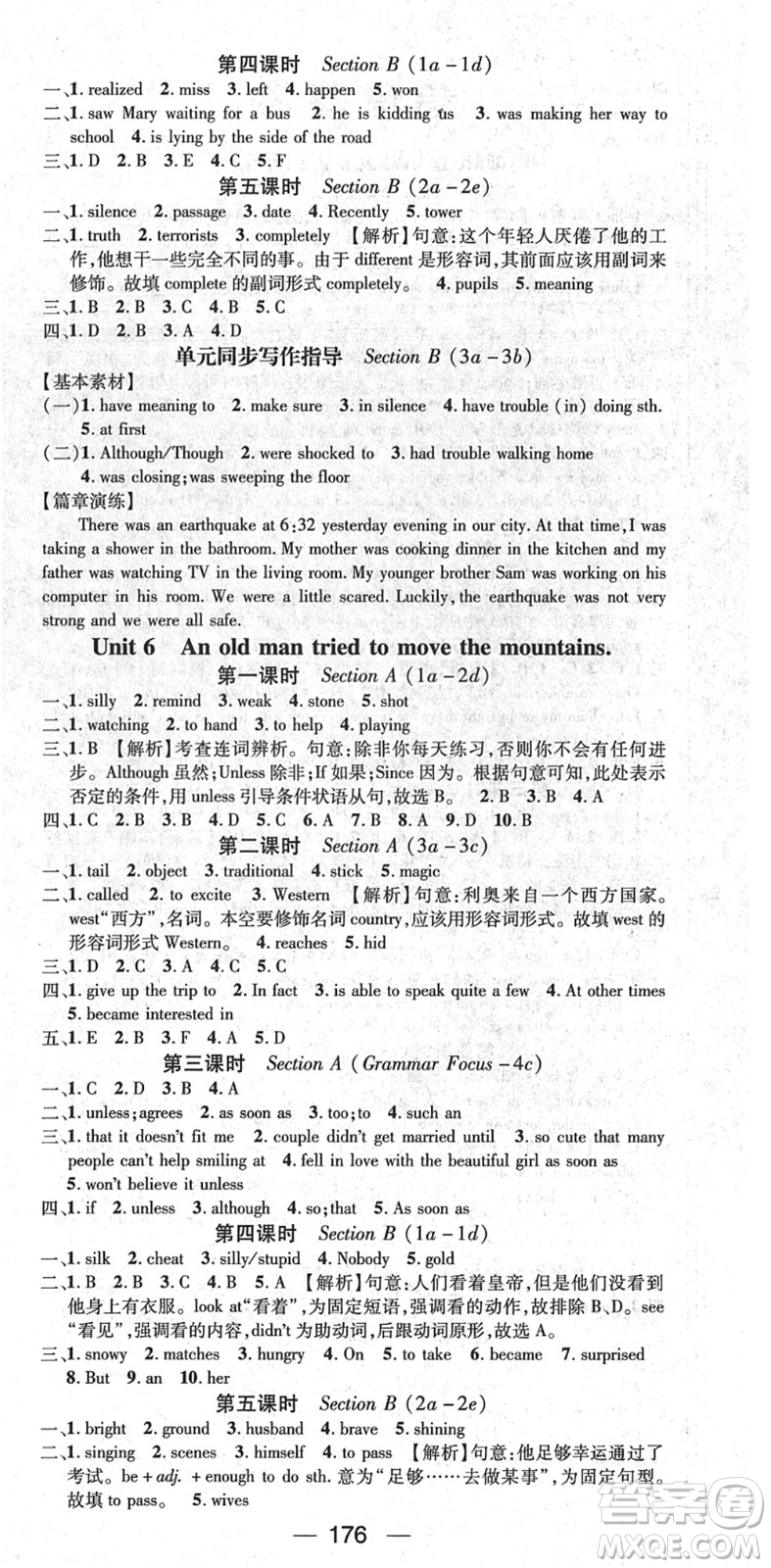 江西教育出版社2022名師測控八年級(jí)英語下冊RJ人教版襄陽專版答案