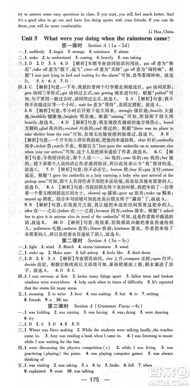 江西教育出版社2022名師測控八年級(jí)英語下冊RJ人教版襄陽專版答案
