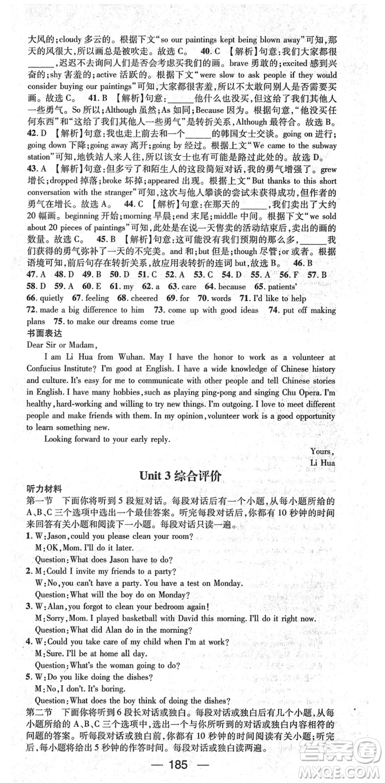 江西教育出版社2022名師測控八年級(jí)英語下冊RJ人教版襄陽專版答案