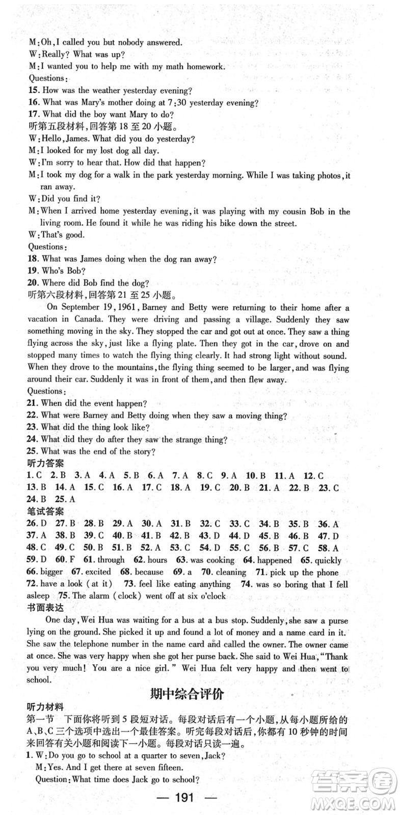 江西教育出版社2022名師測控八年級(jí)英語下冊RJ人教版襄陽專版答案