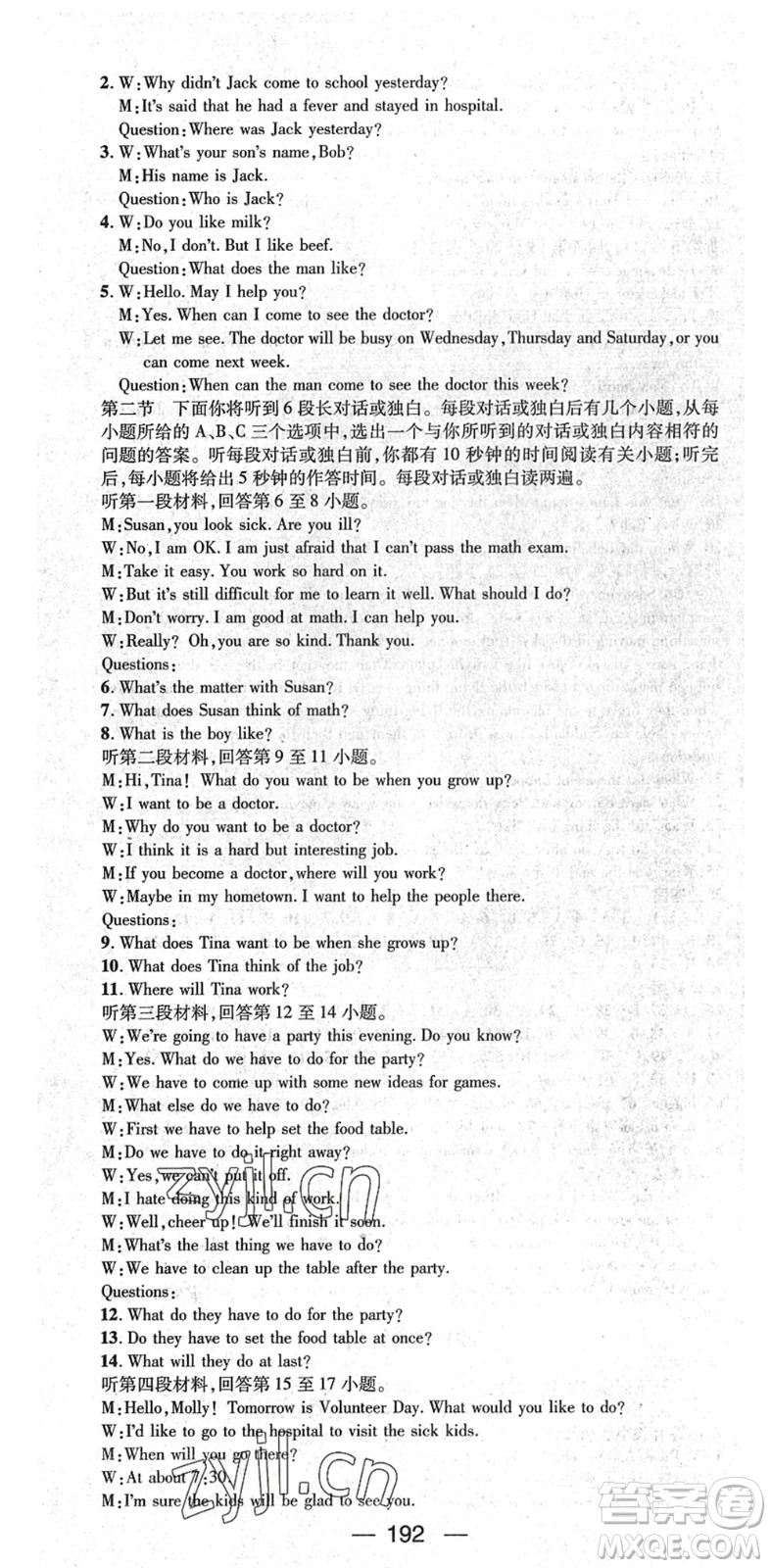 江西教育出版社2022名師測控八年級(jí)英語下冊RJ人教版襄陽專版答案