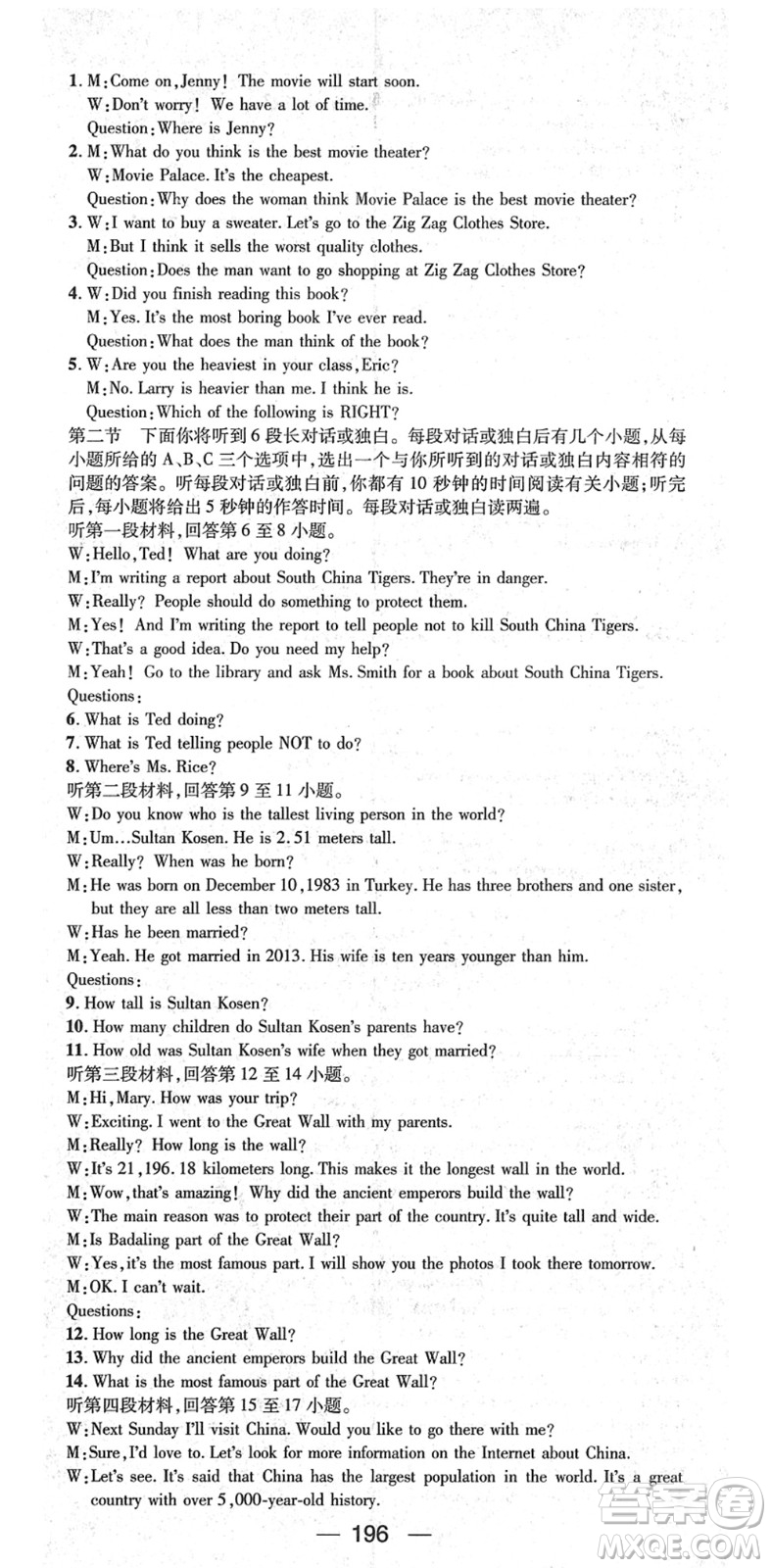 江西教育出版社2022名師測控八年級(jí)英語下冊RJ人教版襄陽專版答案