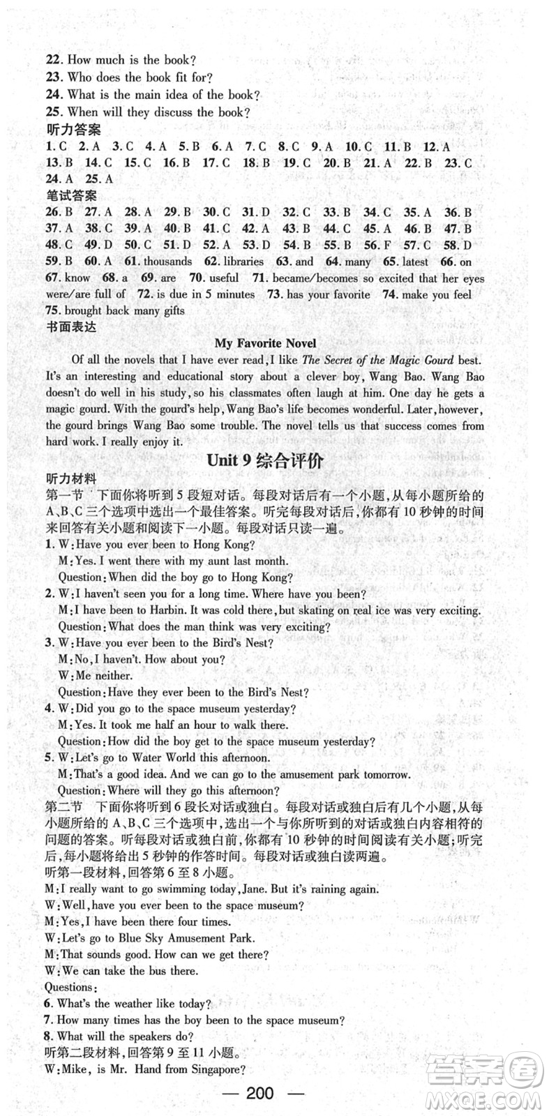江西教育出版社2022名師測控八年級(jí)英語下冊RJ人教版襄陽專版答案