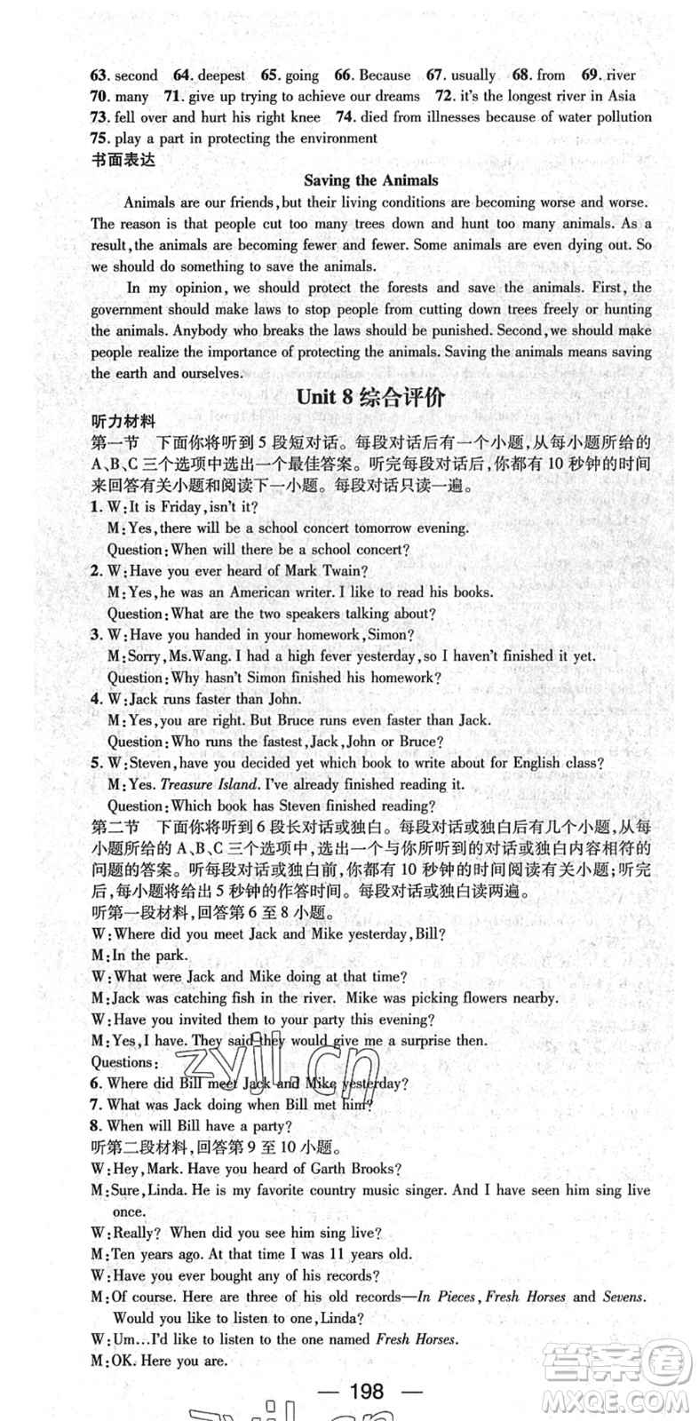 江西教育出版社2022名師測控八年級(jí)英語下冊RJ人教版襄陽專版答案
