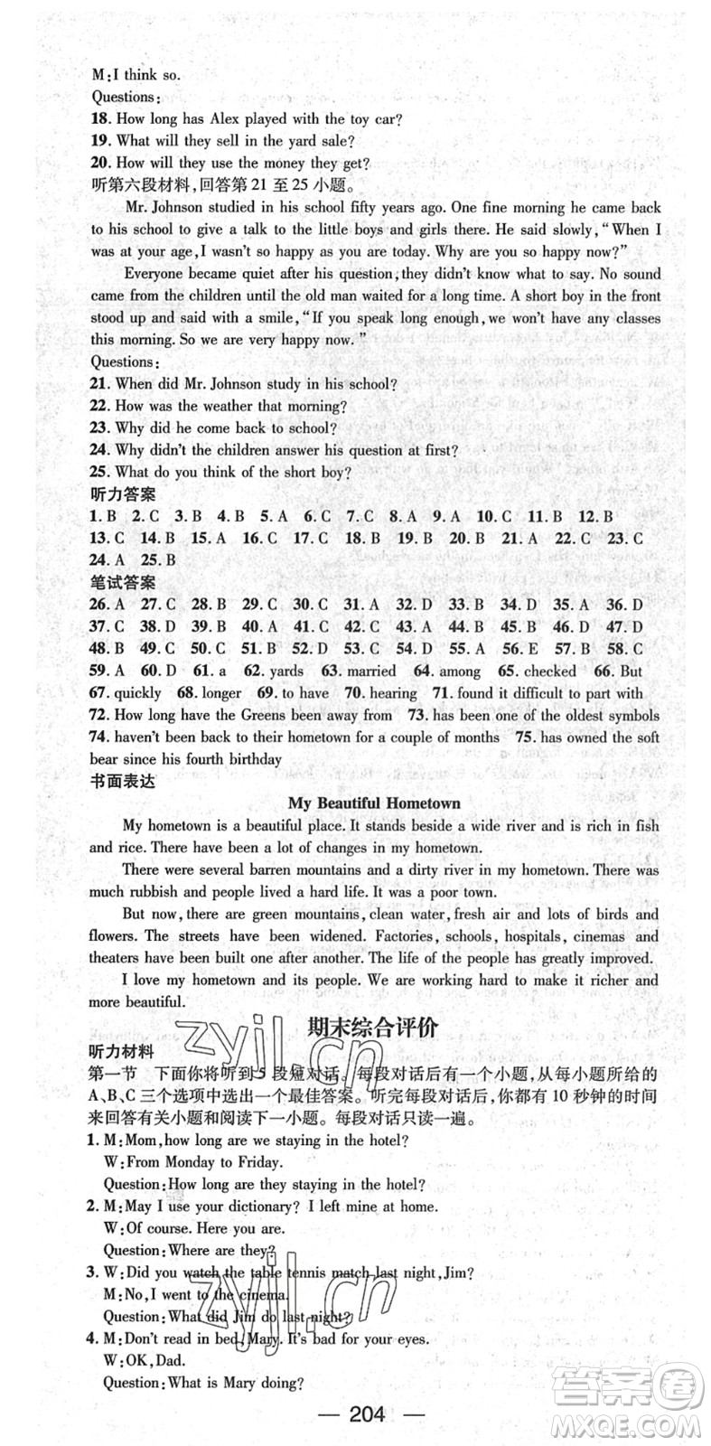 江西教育出版社2022名師測控八年級(jí)英語下冊RJ人教版襄陽專版答案