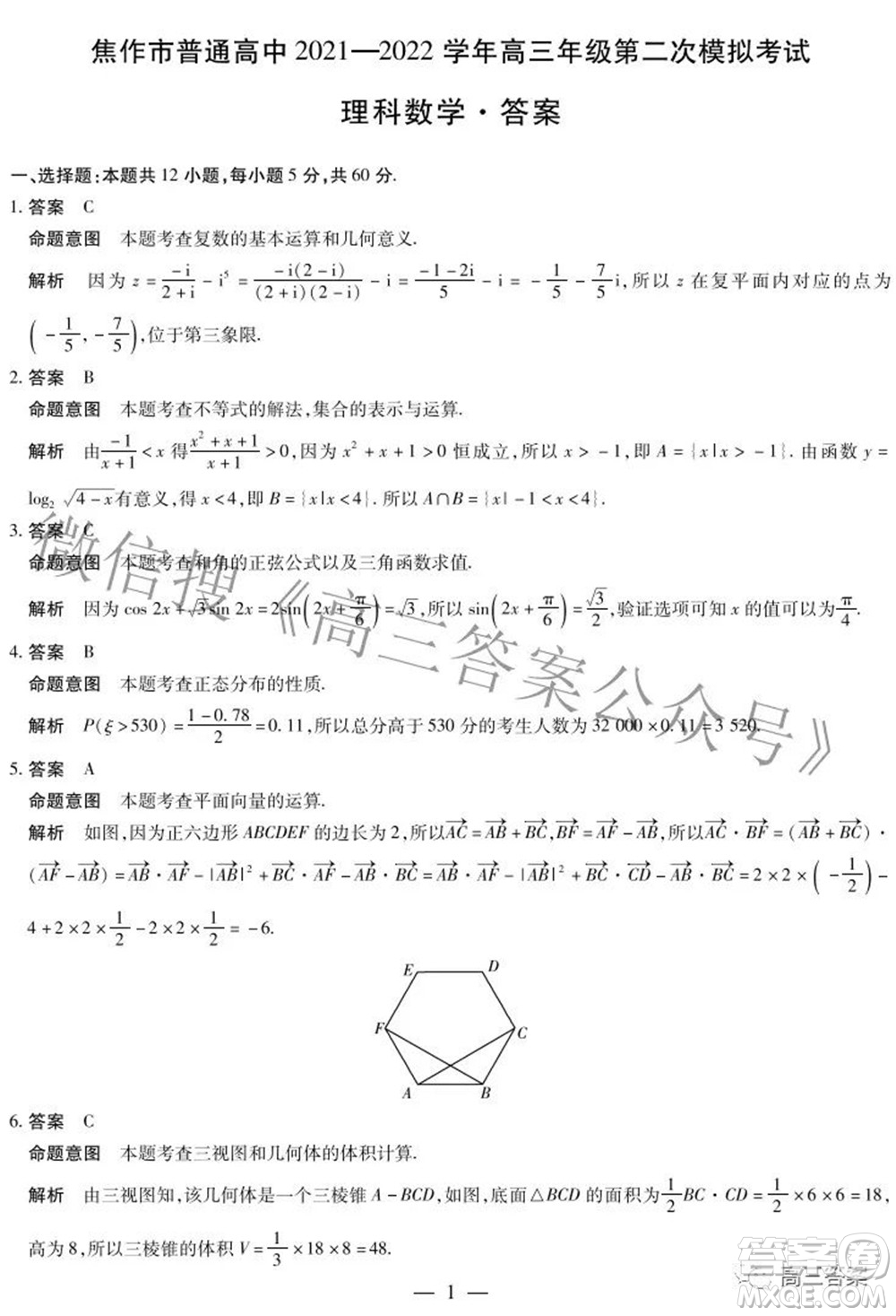 焦作市普通高中2021-2022學(xué)年高三年級(jí)第二次模擬考試?yán)砜茢?shù)學(xué)試題及答案