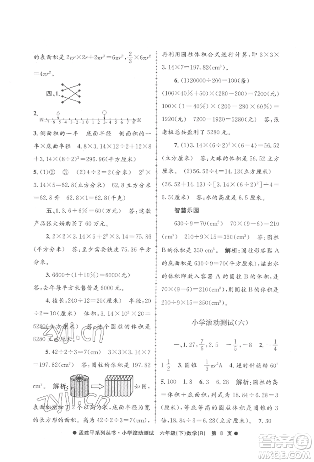 浙江工商大學(xué)出版社2022孟建平系列小學(xué)滾動(dòng)測(cè)試六年級(jí)下冊(cè)數(shù)學(xué)人教版參考答案