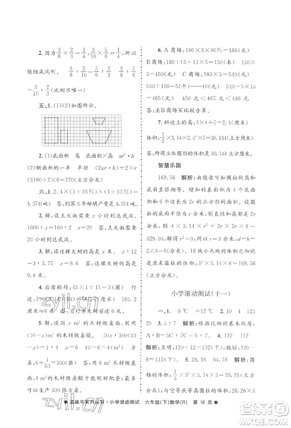浙江工商大學(xué)出版社2022孟建平系列小學(xué)滾動(dòng)測(cè)試六年級(jí)下冊(cè)數(shù)學(xué)人教版參考答案