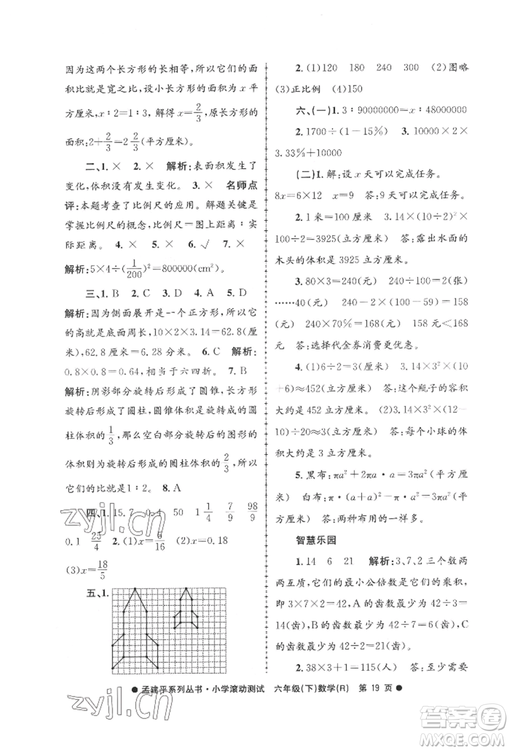 浙江工商大學(xué)出版社2022孟建平系列小學(xué)滾動(dòng)測(cè)試六年級(jí)下冊(cè)數(shù)學(xué)人教版參考答案
