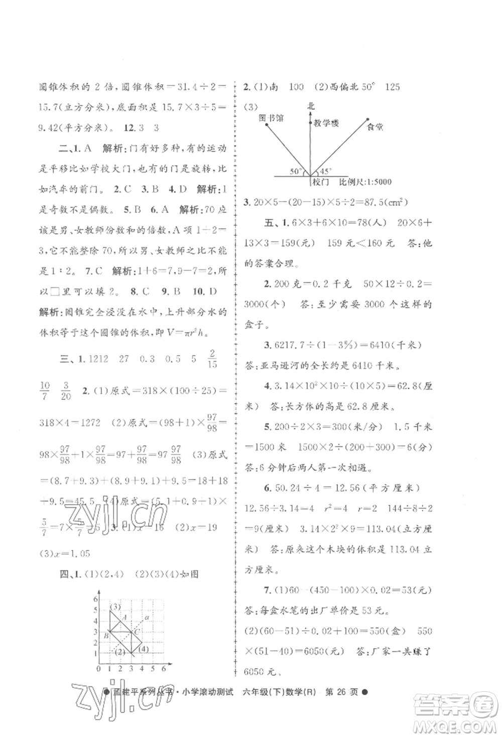 浙江工商大學(xué)出版社2022孟建平系列小學(xué)滾動(dòng)測(cè)試六年級(jí)下冊(cè)數(shù)學(xué)人教版參考答案