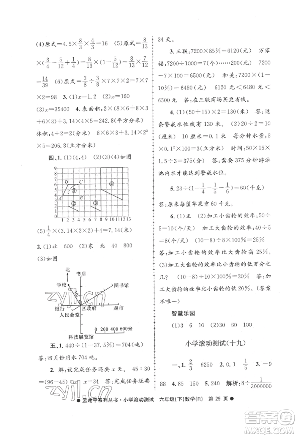 浙江工商大學(xué)出版社2022孟建平系列小學(xué)滾動(dòng)測(cè)試六年級(jí)下冊(cè)數(shù)學(xué)人教版參考答案
