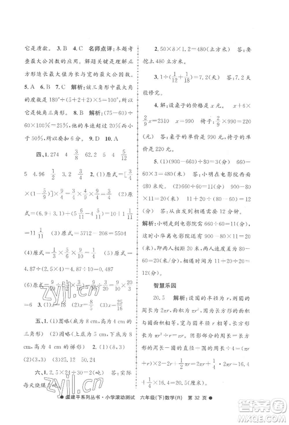 浙江工商大學(xué)出版社2022孟建平系列小學(xué)滾動(dòng)測(cè)試六年級(jí)下冊(cè)數(shù)學(xué)人教版參考答案