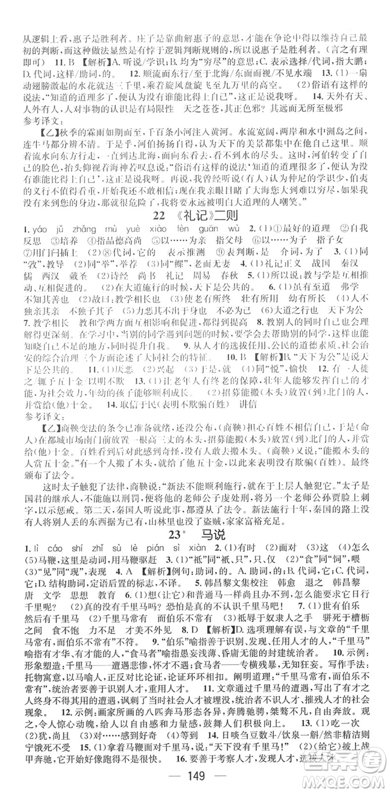 江西教育出版社2022名師測控八年級語文下冊RJ人教版廣西專版答案