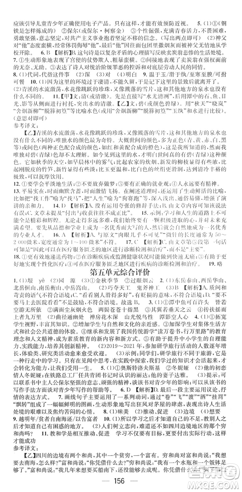 江西教育出版社2022名師測控八年級語文下冊RJ人教版廣西專版答案