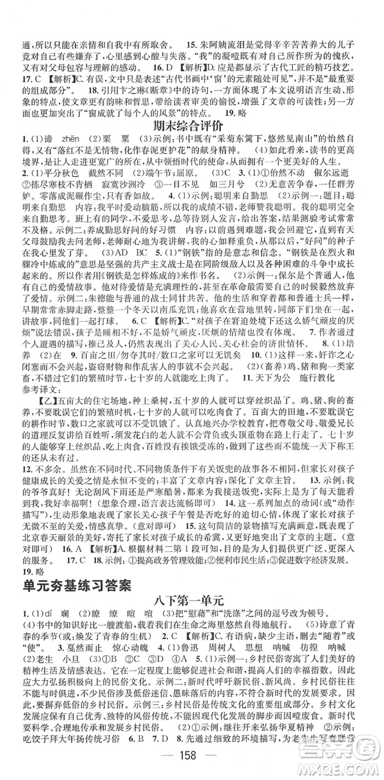 江西教育出版社2022名師測控八年級語文下冊RJ人教版廣西專版答案
