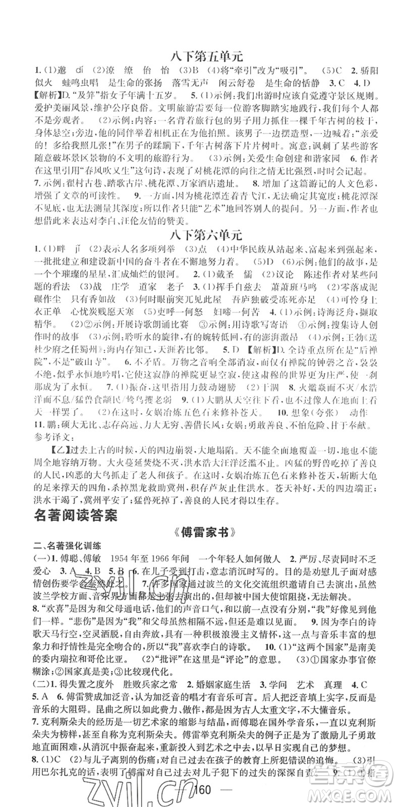 江西教育出版社2022名師測控八年級語文下冊RJ人教版廣西專版答案