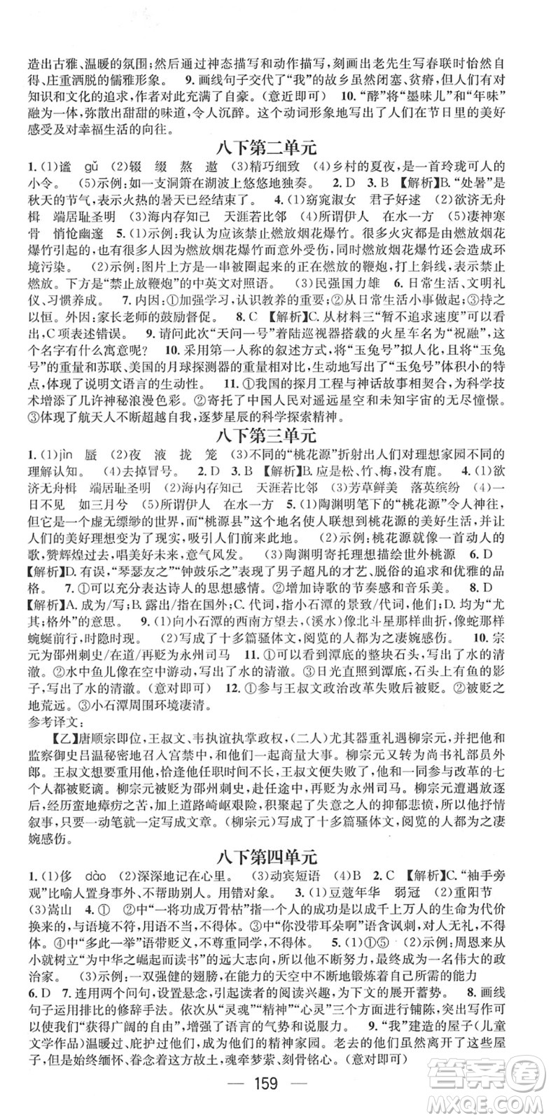 江西教育出版社2022名師測控八年級語文下冊RJ人教版廣西專版答案